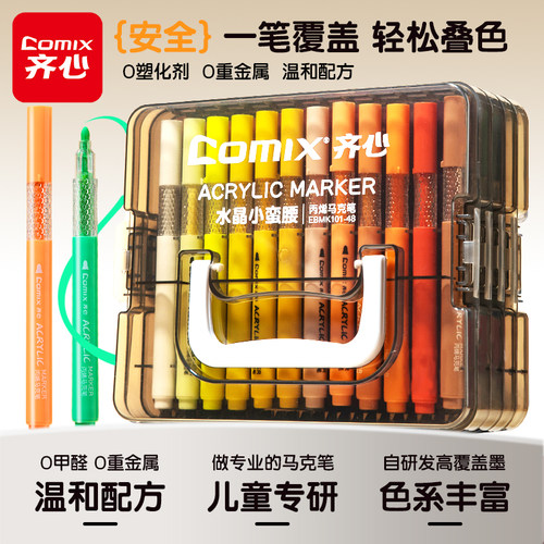 齐心丙烯马克笔防水不透色可洗