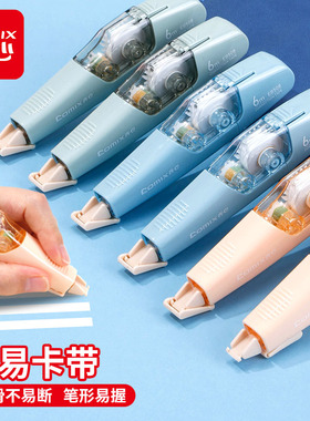 齐心笔型修正带可换替芯涂改带36m改正带小学生用大容量修改带6支装实惠装正品改字带初中生多功能可爱少女