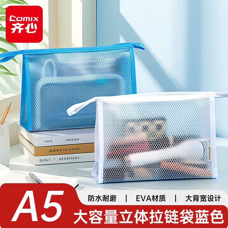 齐心A5加厚立体透明拉链袋大容量文件袋学生试卷资料科目收纳袋 外出随身物品携带洗漱包