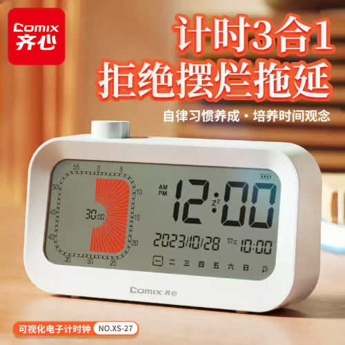 齐心儿童可视化计时器