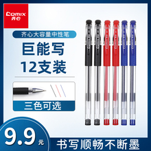 齐心中性笔0.5 mm碳素学生用考试笔