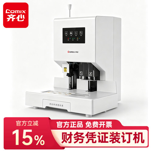 齐心财务凭证装订机省力