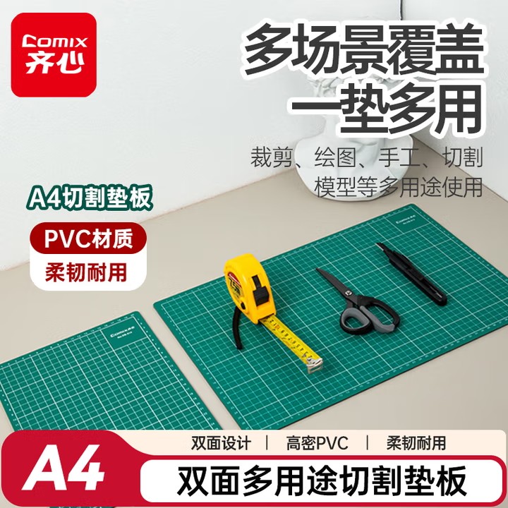 齐心切割垫板桌面垫板硬a4A3手账油画棒专用垫超大尺寸画画防污美工作台绘画diy测量带刻度垫子DS-513