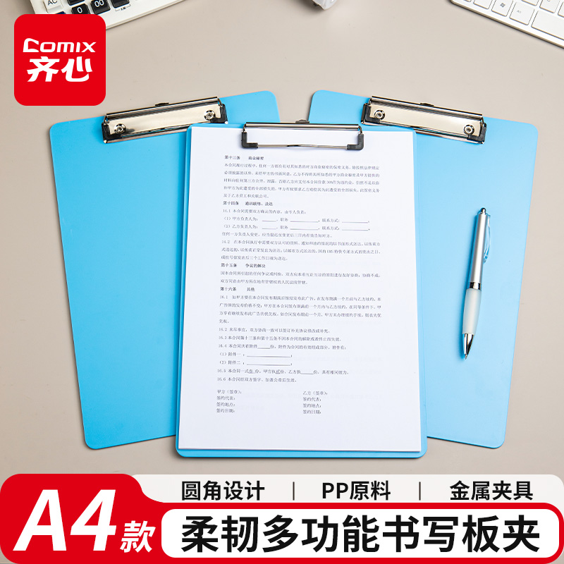 齐心a4板夹文件夹夹板