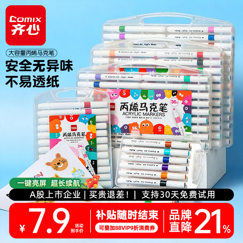 齐心丙烯马克笔儿童小学生美术专用彩笔丙烯笔幼儿园专用水性可水洗彩色笔绘画笔24色36色拍立得涂鸦水彩笔