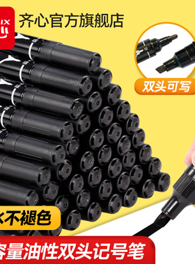 齐心油性记号笔大双头大容量马克笔粗头黑色勾线笔黑色物流笔红色签到笔大头笔双头防水速干不易掉色文具批发