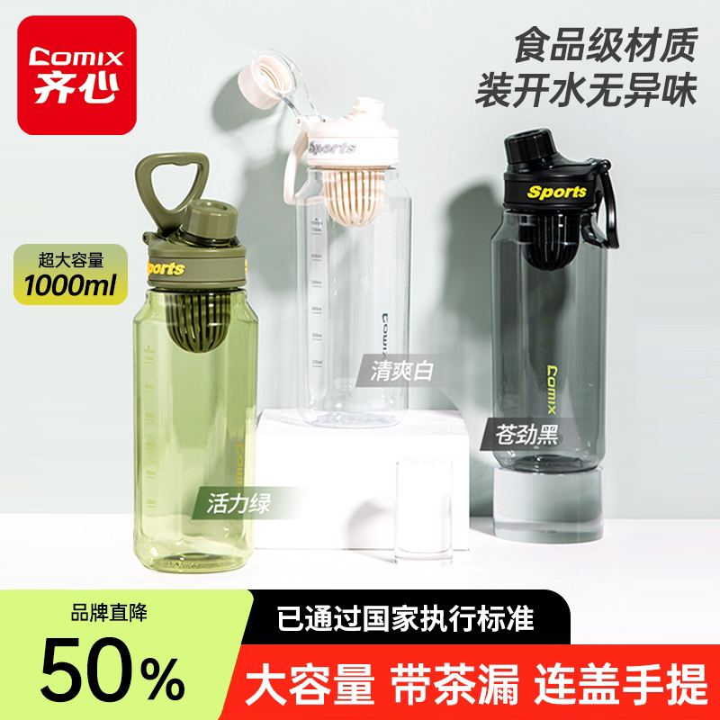 齐心水杯夏天季女学生便携运动茶水分离泡茶杯子耐高温防摔随手杯