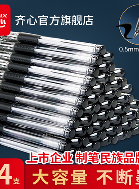 齐心中性笔0.5mm黑色水笔学生考试专用笔签字笔签名笔经典办公用品批发包邮红色蓝色