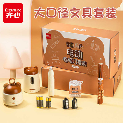 齐心电动文具自动削笔器