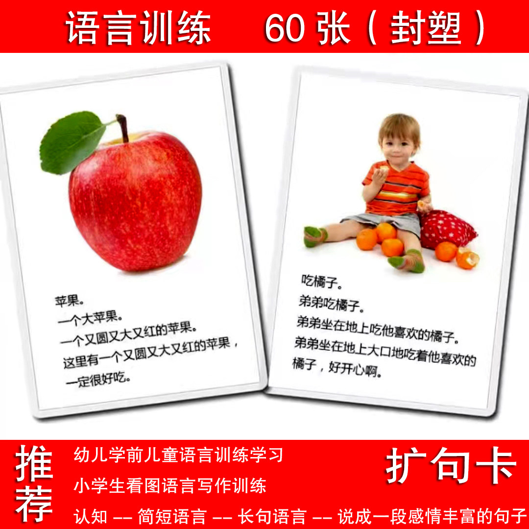 扩句说句子看图说话拟声词象声词训练卡片儿童语言发育迟缓教具