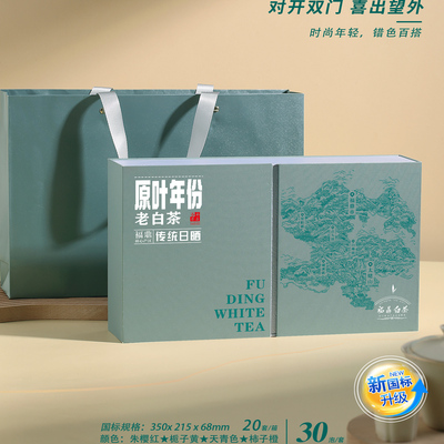 长期款】空盒白茶30长泡包装盒