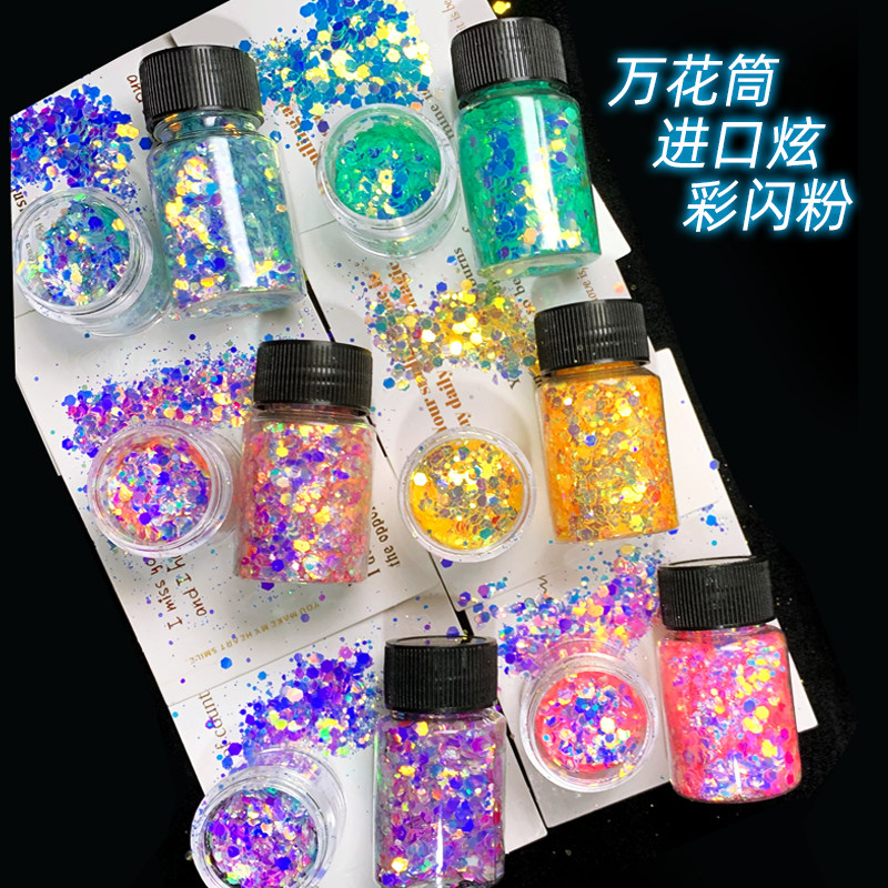 万花筒炫彩镭射七彩亮片 流沙 流麻DIY材料包 麻将进口高亮幻彩