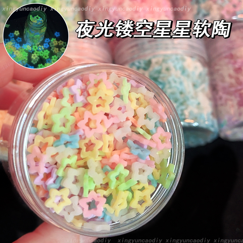 夜光镂空心五角星星软陶滴胶手工DIY饰品流麻捏捏装饰美甲手作球