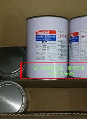 日本三键黄胶tb1521合成橡胶胶水