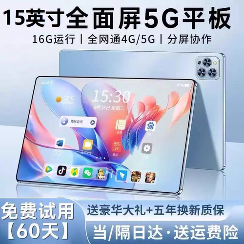 2026新款安卓游戏5G平板电脑学习机二合一手机上网课吃鸡办公学习