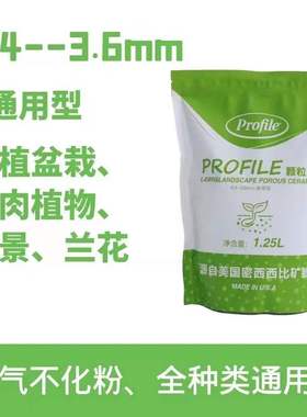 美国进口P土多肉颗粒土 PPC小颗粒发根叶插Profile多肉营养土花土