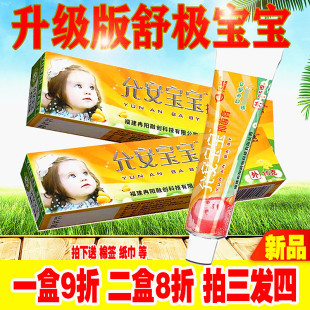 新升级款 浦嘉允安宝宝抑菌膏蚊虫叮咬软膏皮宝娃娃护童bb买三送一