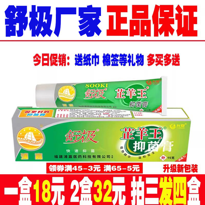 包邮正品浦嘉舒极芷羊王抑菌芷痒王乳膏保湿霜皮肤润肤膏买三送一