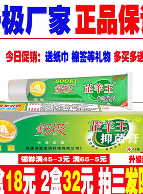 包邮正品浦嘉舒极芷羊王抑菌芷痒王乳膏保湿霜皮肤润肤膏买三送一