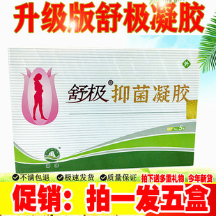 5盒装舒极凝胶抑菌乳膏浦嘉康乃馨正品舒极膏手头足体股身体外用