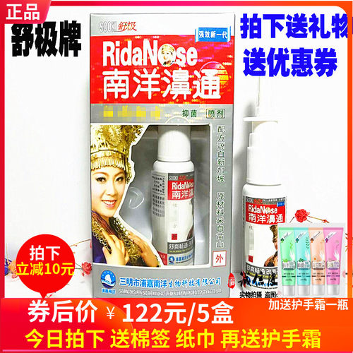 舒极浦嘉南阳濞通南洋鼻通鼻喷剂