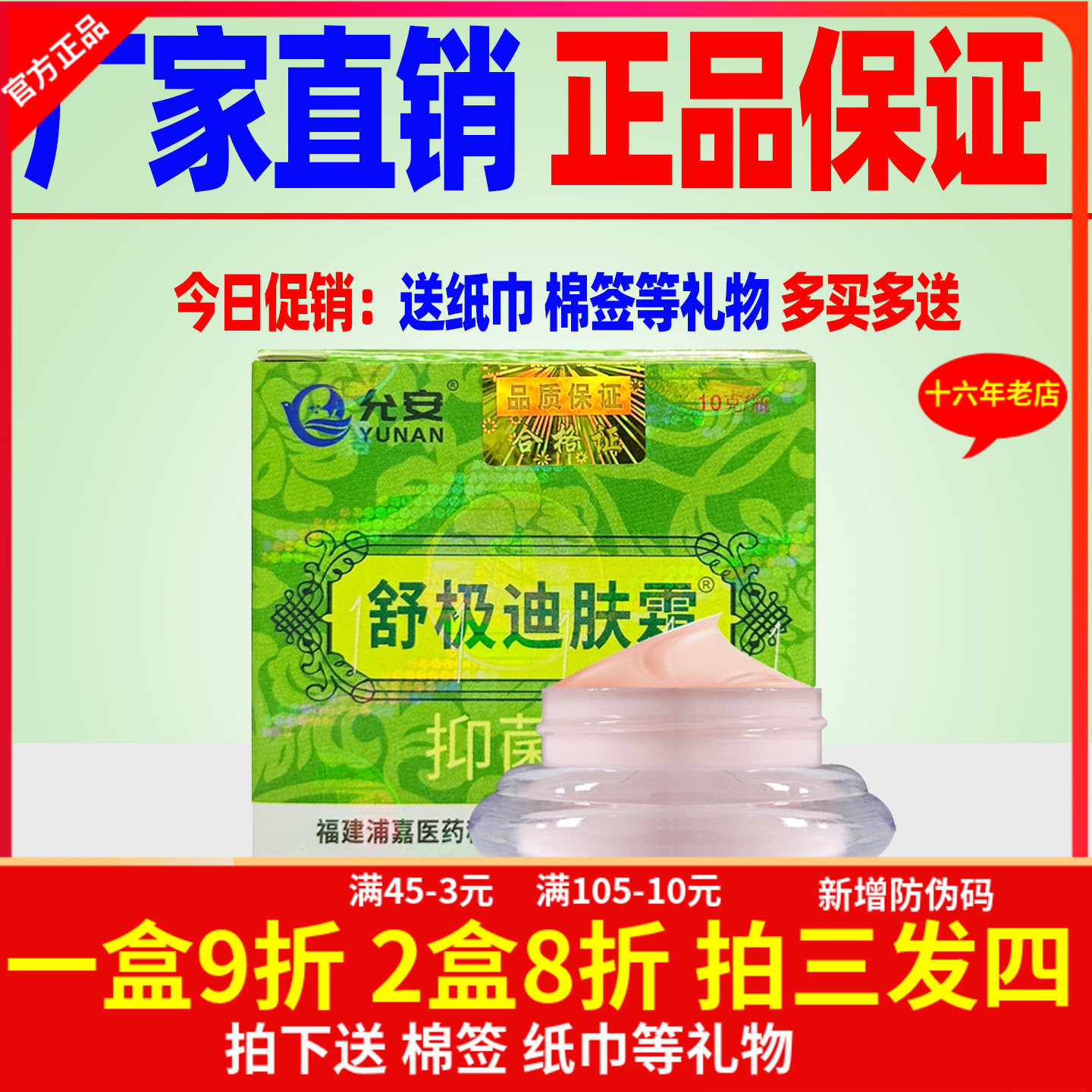 舒极迪肤霜抑菌膏正品皮肤消毒护理消字号外用乳膏10克