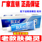 舒极肤美灵抑菌膏10克老膏老款 舒极膏正品 乳膏外用皮肤护理霜