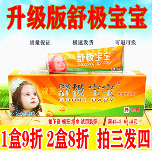 新升级款浦嘉舒极宝宝止痒膏蚊虫叮咬软膏皮宝娃娃护童bb买三送一