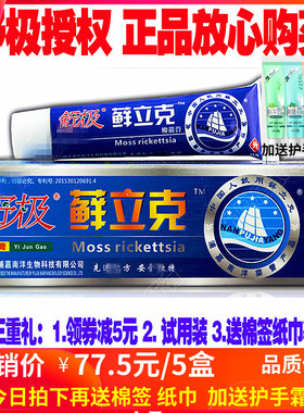 5盒装舒极藓立克抑菌乳膏浦嘉 南洋正品舒极膏手头足体股身体外用