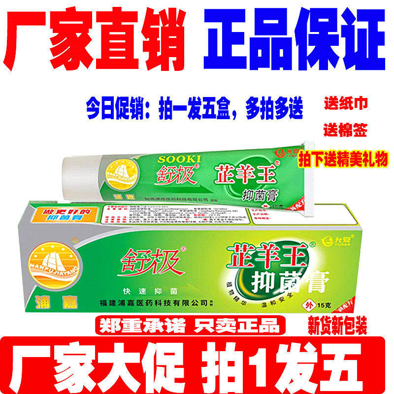 5盒促销装舒极芷羊王抑菌乳膏正品浦嘉止痒王皮藓皮肤保湿软膏外