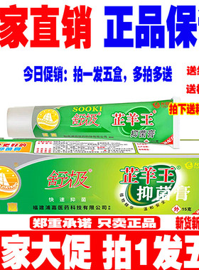 5盒促销装舒极芷羊王抑菌乳膏正品浦嘉止痒王皮藓皮肤保湿软膏外