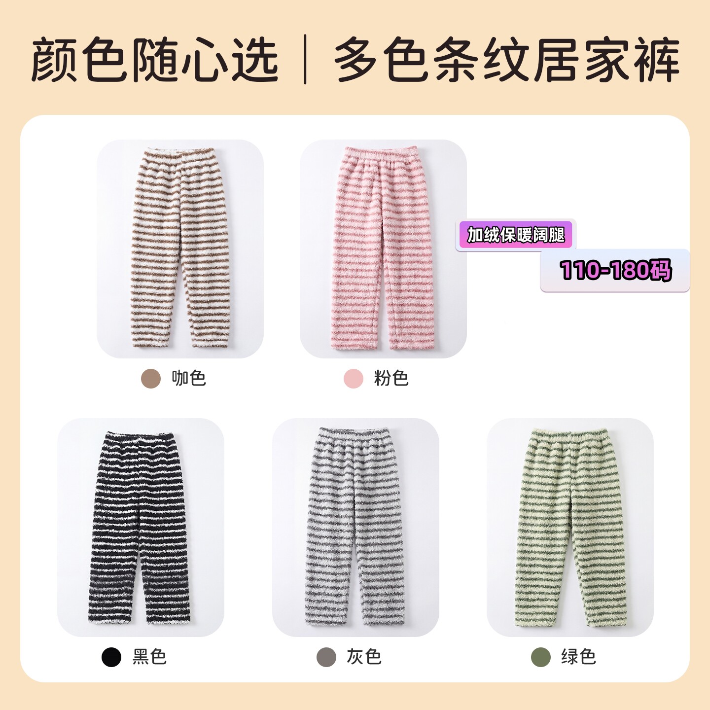 中大童秋冬加绒条纹家居睡裤