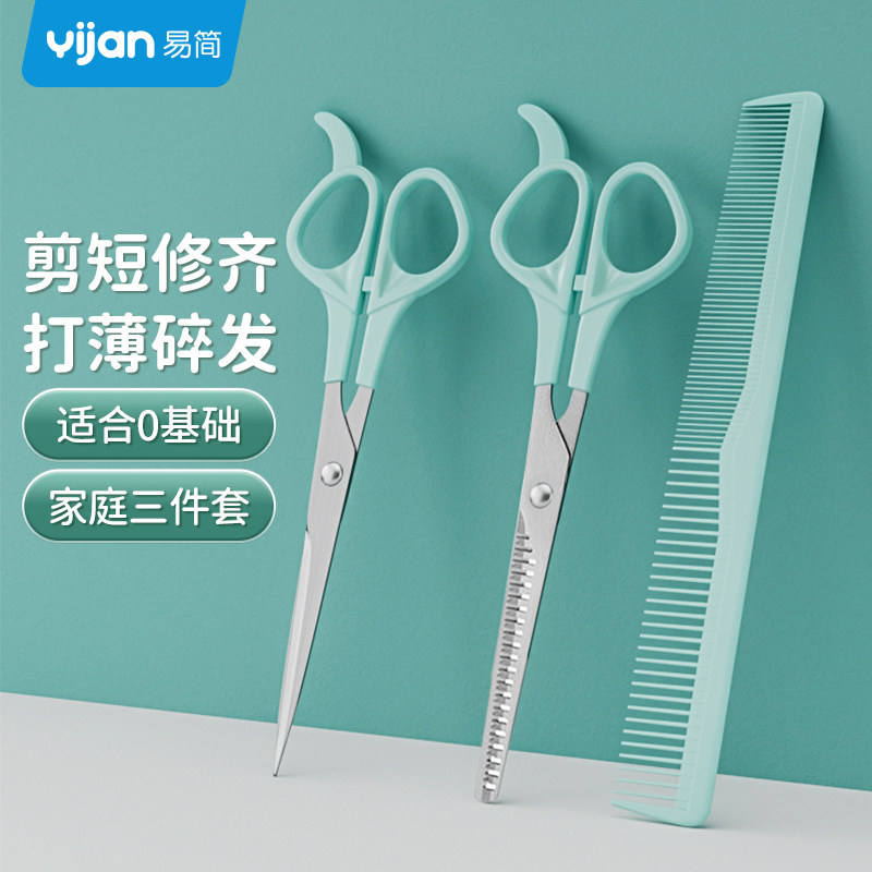易简婴儿理发剪刀宝宝剪发器剪头发剃发器剃头儿童剪发神器
