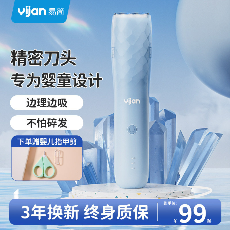 易简婴儿理发器超静音自动吸发新生无声宝宝剃头儿童剃发神器推子