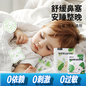 易简儿童通鼻贴植物精油缓解鼻塞鼻堵婴儿小宝宝成人通用舒舒通气