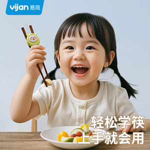 易简儿童筷子训练筷1-2-3-4一6岁小宝宝虎口练习学习专用辅助餐具