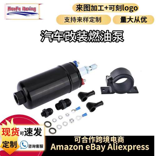跨境汽车改装燃油泵通用外置直列式汽油泵发动机通用外接燃油泵