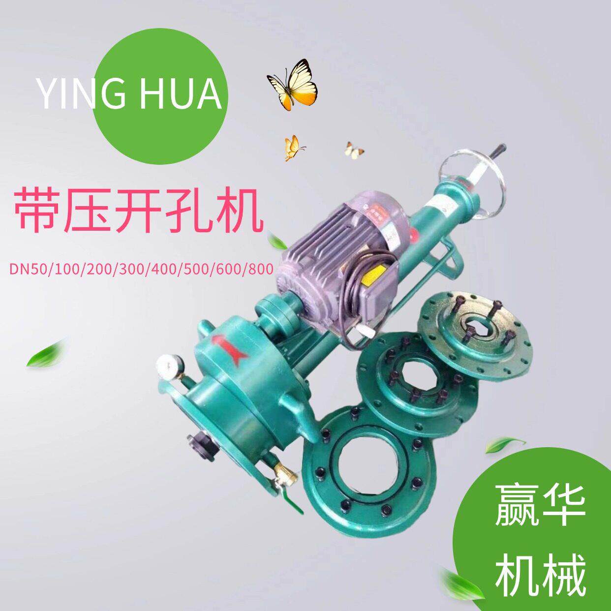 DN300工程管道带水带压开孔器 管道带压开孔机便携式