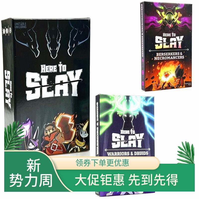 HeretoSlay角色扮演桌游