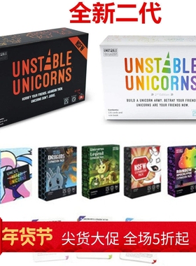 Unstable Unicorns 愤怒的独角兽英文Card Board 卡牌桌游包邮