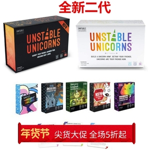 Unstable Unicorns 愤怒的独角兽英文Card Board 卡牌桌游包邮