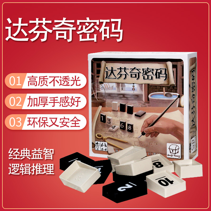 达芬奇密码桌游卡牌超级成人