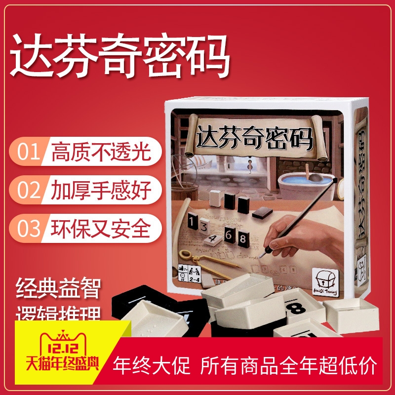达芬奇密码桌游卡牌超级成人