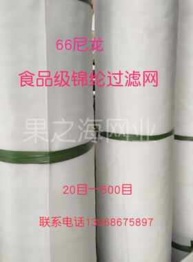 尼龙网加厚食品级锦纶30目60目80目100目耐磨耐高温抗低温过滤网