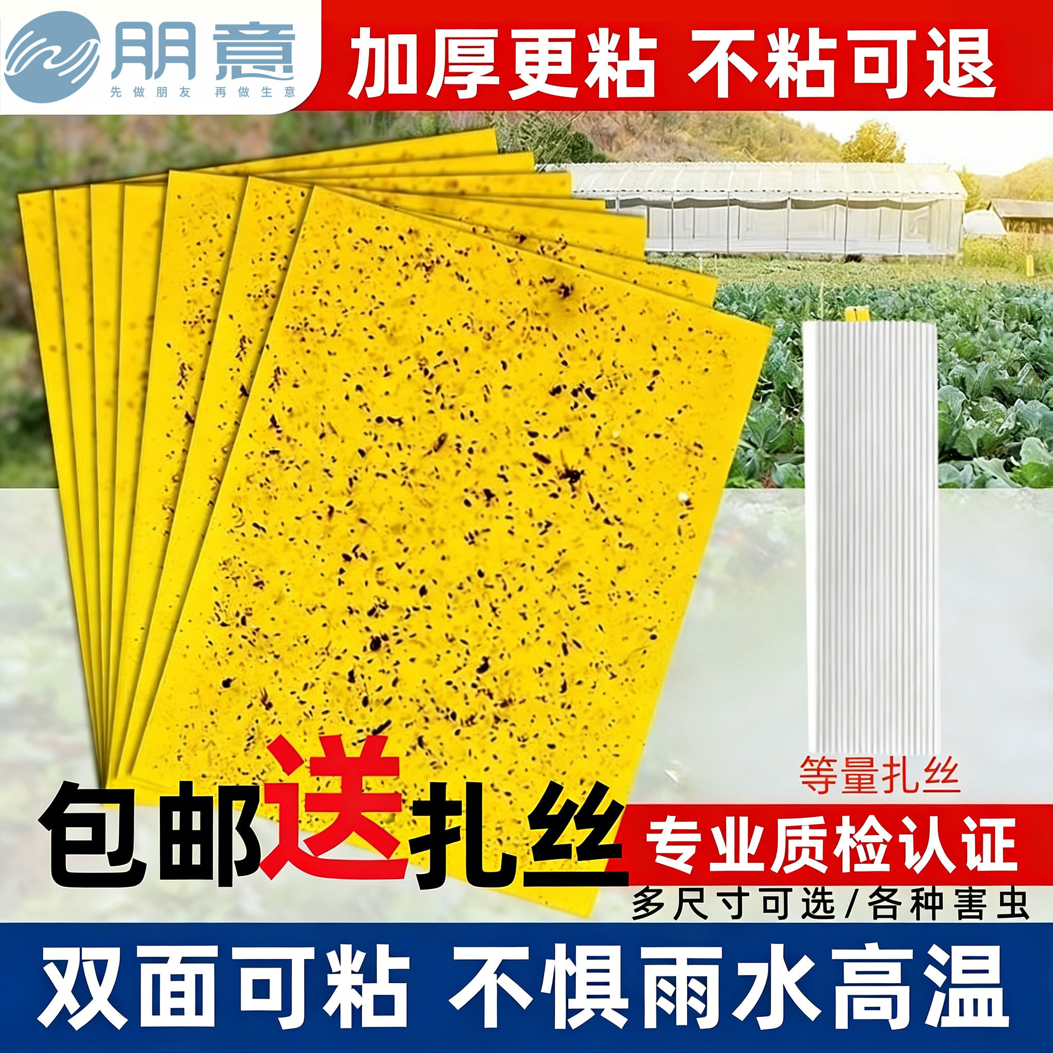 粘虫板黄板双面大棚菜园小飞虫果蝇诱捕器粘蚊贴苍蝇贴果园粘蝇纸