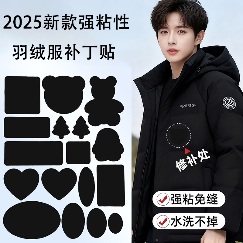 水洗不掉！羽绒服补丁贴免剪款