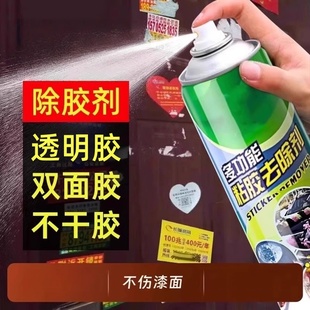 除胶剂家用去胶剂不干胶清除剂汽车粘胶脱胶剂内饰清洗剂
