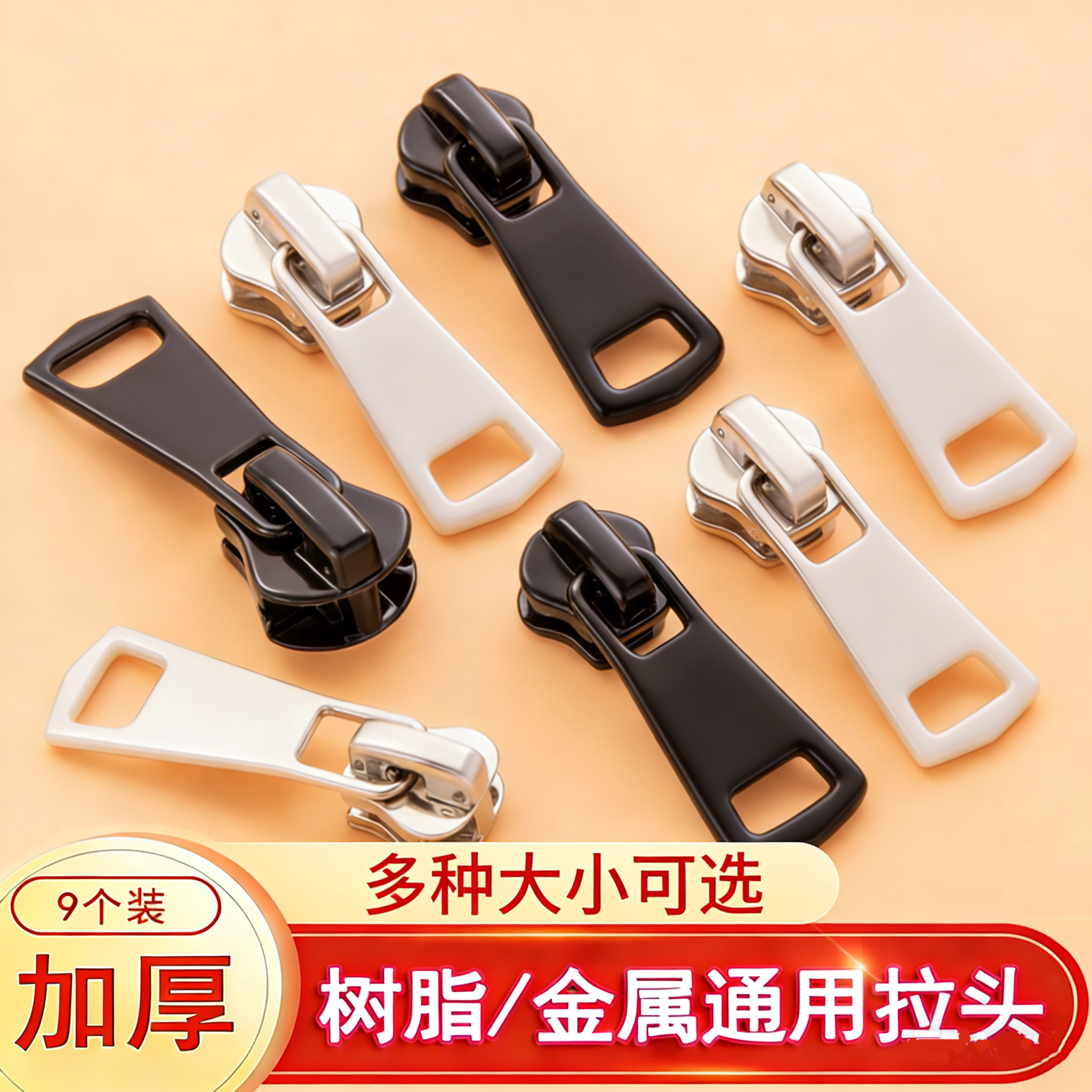 3号5号8号拉链头金属修复配件羽绒衣服包包通用替换拉锁校服外套