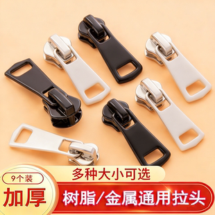 3号5号8号拉链头金属修复配件羽绒衣服包包通用替换拉锁校服外套