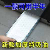 集成灶专用吸油棉厨房家用防油面纸贴纸油烟机通用垫抽接油槽过滤